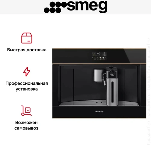 Встраиваемая кофемашина Smeg CMS4604NRRU фото 15