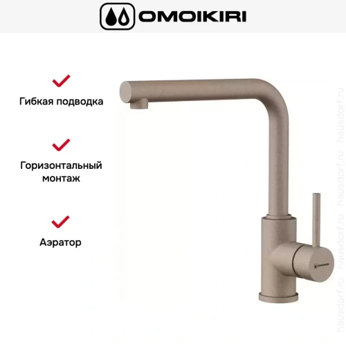 Смеситель Omoikiri NAKAGAWA SA-P фото 2