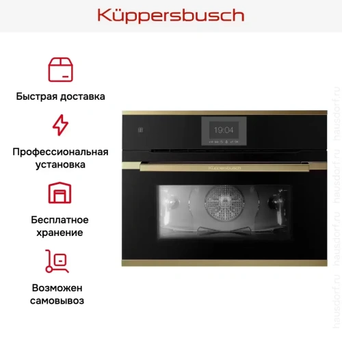 Компактный духовой шкаф Kuppersbusch CBP 6550.0 S4 Gold фото 9