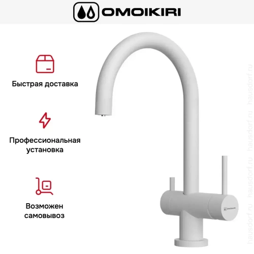 Смеситель Omoikiri YAMADA WH-P фото 4