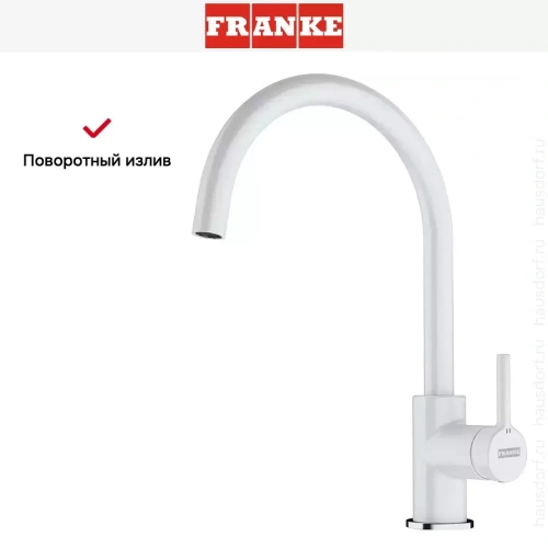 Смеситель Franke Lina XL белый фото 3