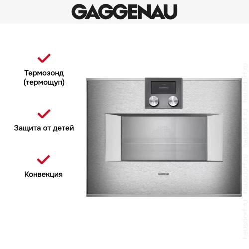 Комбинированный духовой шкаф-пароконвектомат Gaggenau BS450111 фото 7