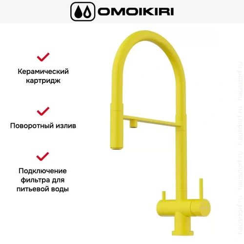 Смеситель Omoikiri KANTO SL фото 3
