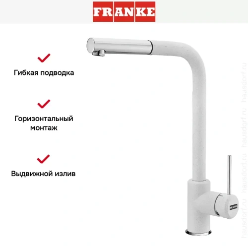 Смеситель Franke Sirius c выдвижном носиком Хром/Белый фото 2