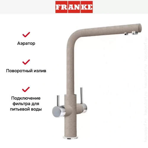 Смеситель Franke Neptune Clear Water хром/сахара фото 4
