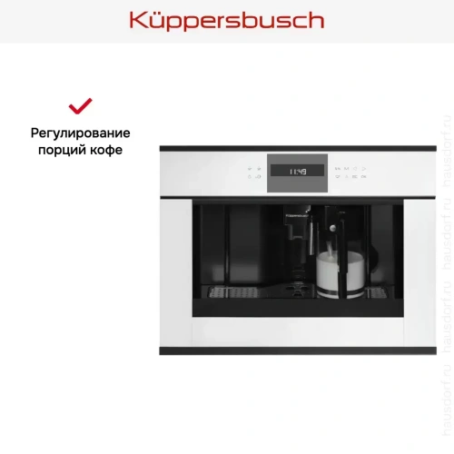 Встраиваемая кофемашина Kuppersbusch CKV 6550.0 W5 Black Velvet фото 4