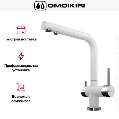 Смеситель Omoikiri NAGANO WH фото 7