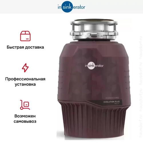 Измельчитель пищевых отходов InSinkErator Evolution Plus 750EC фото 5