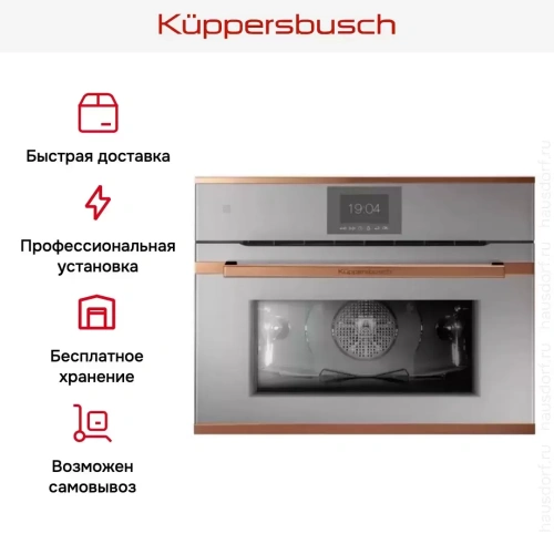 Компактный духовой шкаф Kuppersbusch CBP 6550.0 G7 Copper фото 8