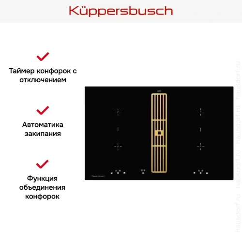 Индукционная варочная панель с вытяжкой Kuppersbusch KMI 8500.0 SR Gold фото 7