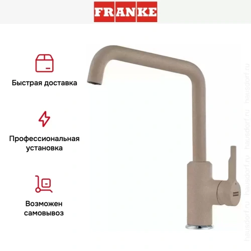 Смеситель Franke Urban миндаль фото 4