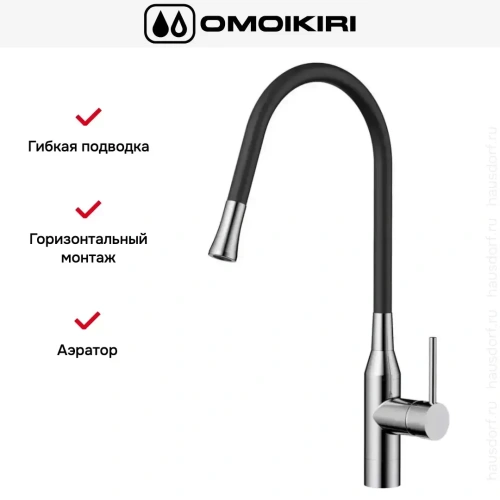 Смеситель Omoikiri YATOMI-BN-BL фото 6