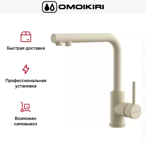 Смеситель Omoikiri NAKAGAWA 2 PLUS BE фото 5