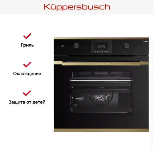 Духовой шкаф Kuppersbusch BP 6381.0 S4 Gold фото 6