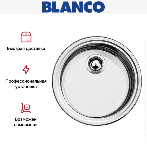 Мойка Blanco Rondosol нержавеющая сталь полированная фото 9