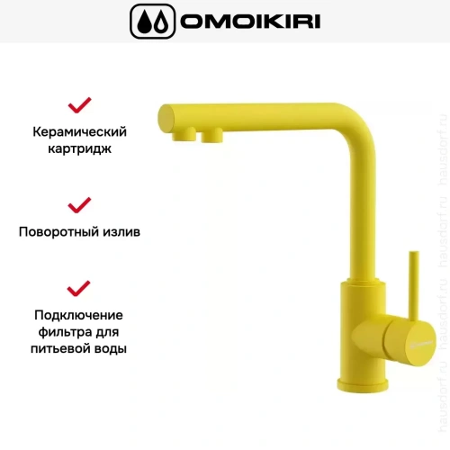 Смеситель Omoikiri NAKAGAWA 2 PLUS SL фото 6