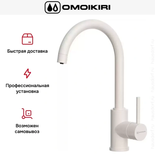 Смеситель Omoikiri Shinagawa 2 PLUS PA фото 6