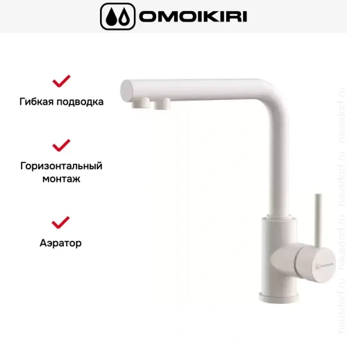 Смеситель Omoikiri NAKAGAWA 2 PLUS PA фото 2