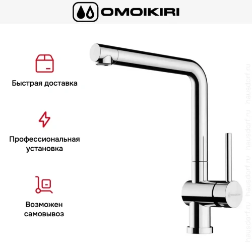 Смеситель Omoikiri AKASHI фото 7