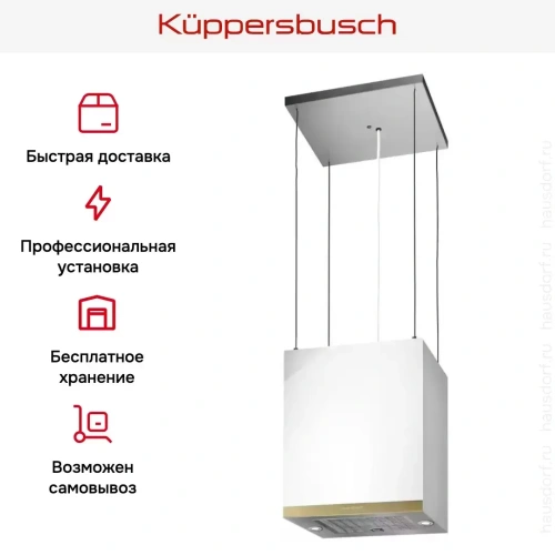 Островная вытяжка Kuppersbusch DI 3800.0 W4 Gold фото 6