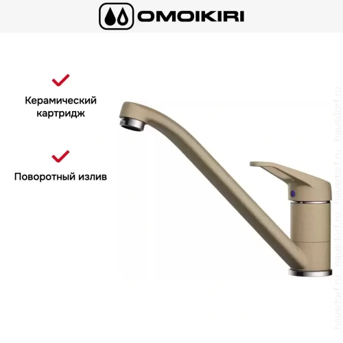 Смеситель Omoikiri Kado CA фото 7