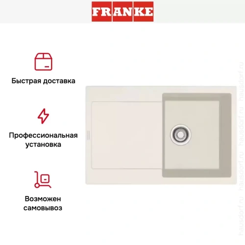 Мойка Franke MRG 211-77 ваниль фото 6