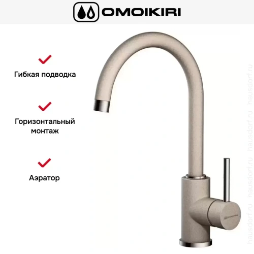 Смеситель Omoikiri Shinagawa SA фото 6