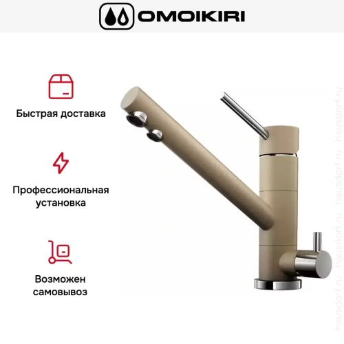 Смеситель Omoikiri TONAMI CH фото 10