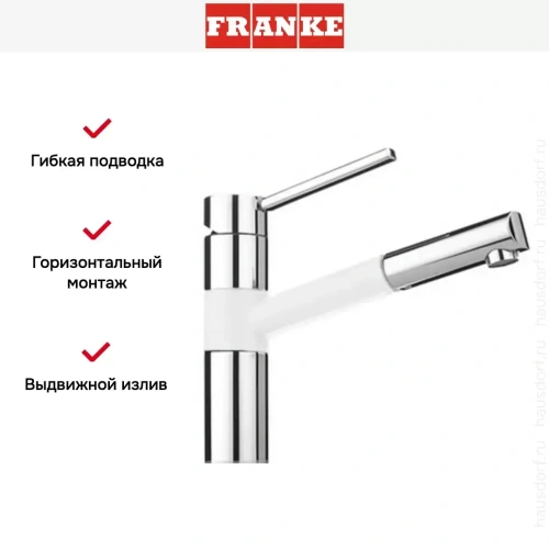 Смеситель Franke 350 хром/белый фото 4