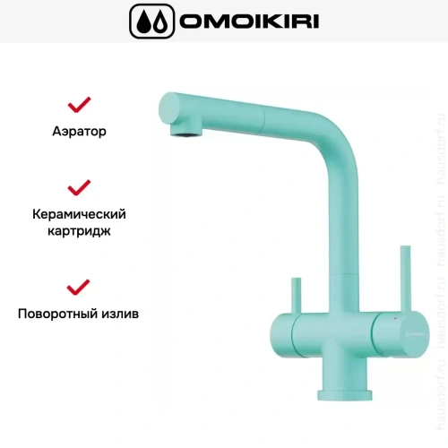 Смеситель Omoikiri TAKAMATSU-S AZ фото 6