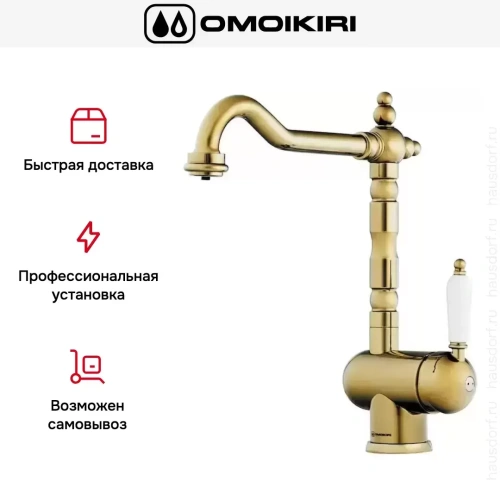 Смеситель Omoikiri KYOTO 2 PLUS G фото 7