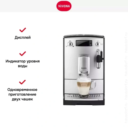 Кофемашина CafeRomatica Nivona NICR 530 фото 15