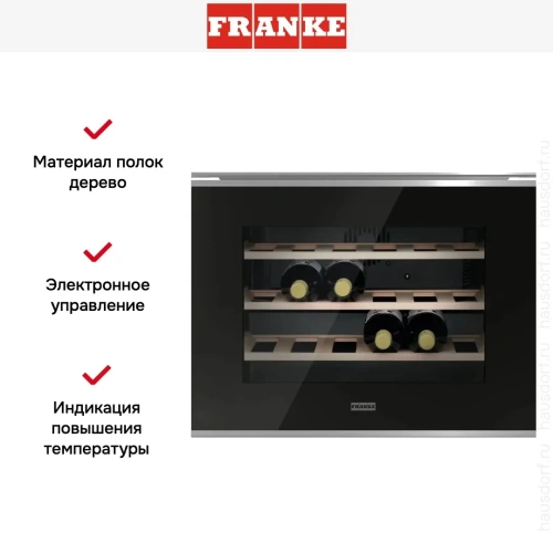 Встраиваемый винный шкаф Franke FMY 24 WCR XS фото 6