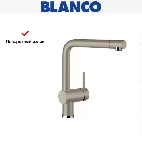Смеситель Blanco Linus Silgranit серый беж фото 7