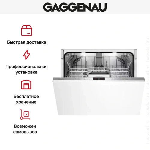 Встраиваемая посудомоечная машина Gaggenau DF 461-164 фото 7