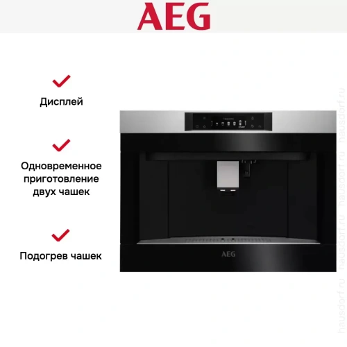 Встраиваемая кофемашина AEG KKA894500M фото 9