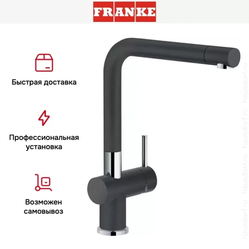 Смеситель Franke Active Plus оникс фото 4