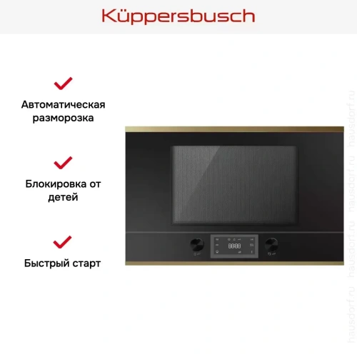 Встраиваемая микроволновая печь Kuppersbusch MR 6330.0 S4 Gold фото 3