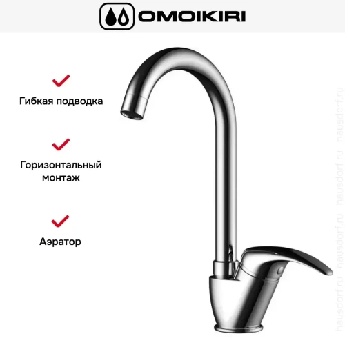 Смеситель Omoikiri UMI C фото 8