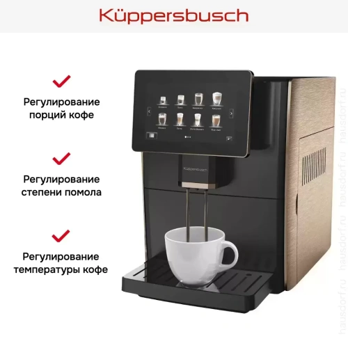 Автоматическая кофемашина Kuppersbusch KVS 308 G фото 11