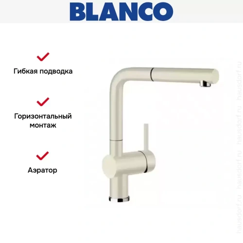 Смеситель Blanco Linus-S Silgranit жасмин фото 6
