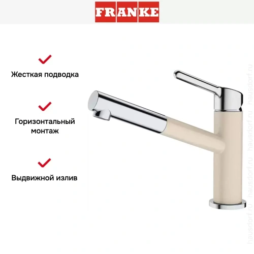 Смеситель Franke Orbit хром/бежевый фото 3