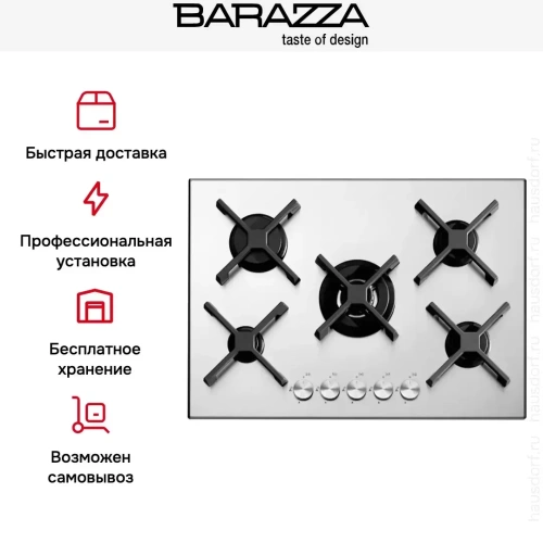 Газовая варочная панель Barazza 1PSP75 фото 7