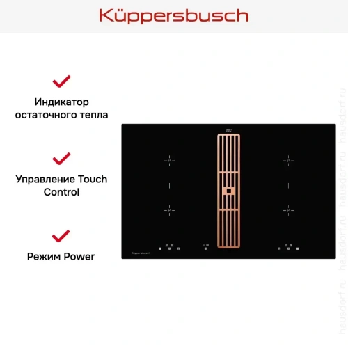 Индукционная варочная панель с вытяжкой Kuppersbusch KMI 8500.0 SR Copper фото 6