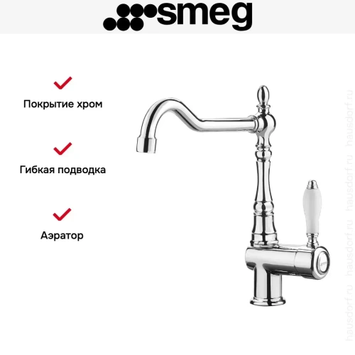 Смеситель Smeg MIR6CR-2 фото 2