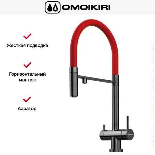 Смеситель Omoikiri KANTO PVD GM фото 9