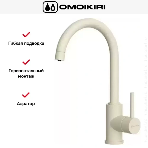 Смеситель Omoikiri Shinagawa 2 PLUS BE фото 6