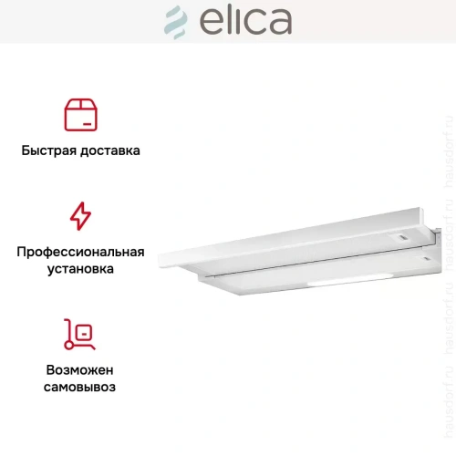Встраиваемая вытяжка Elica ELITE 14 LUX WH/A/60 фото 9