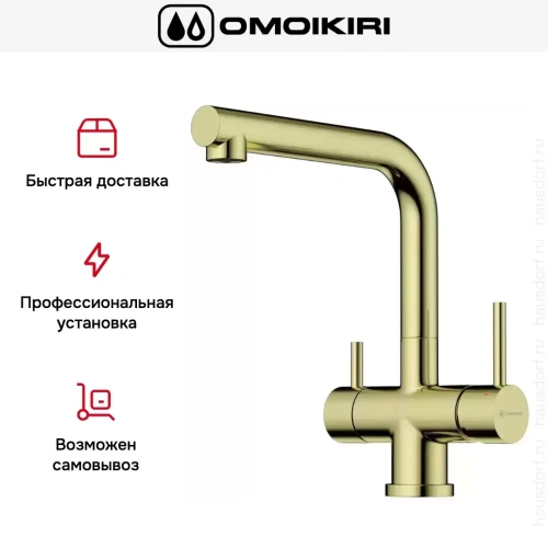 Смеситель Omoikiri TAKAMATSU LG фото 4