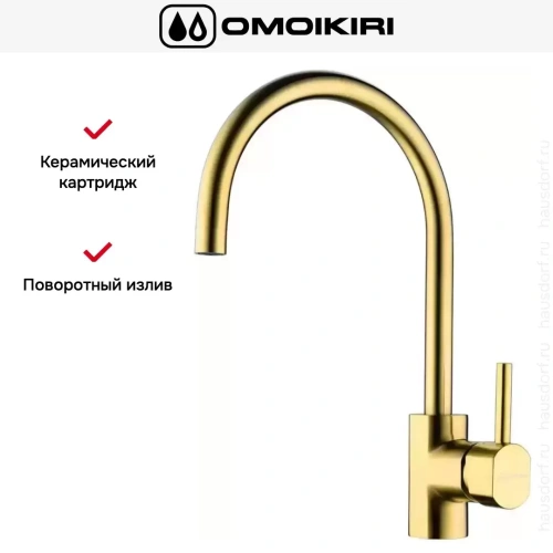 Смеситель Omoikiri WAKAYAMA LG фото 10